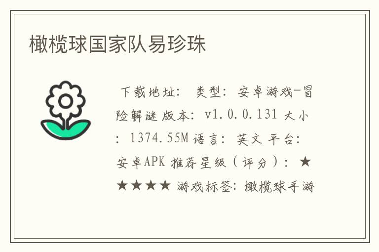 橄榄球国家队易珍珠