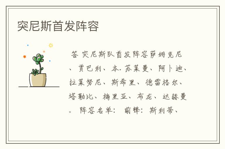 突尼斯首发阵容