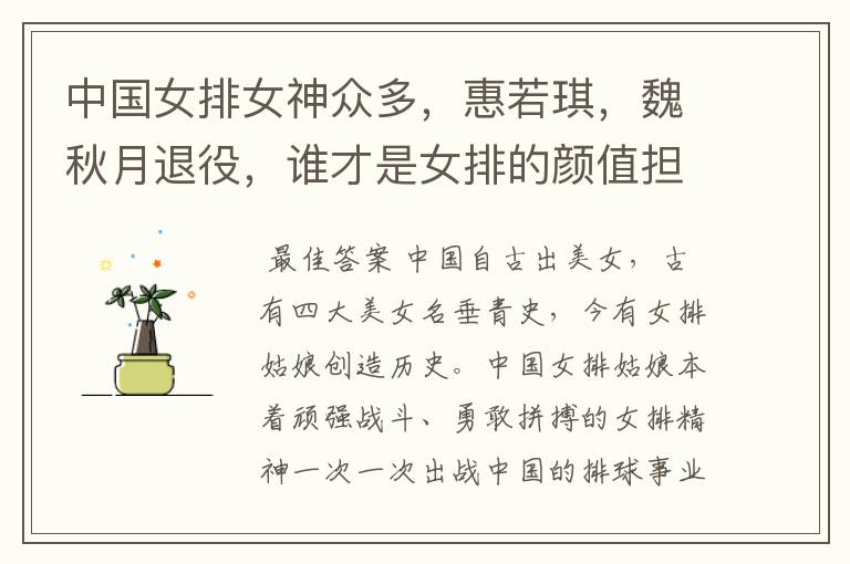 中国女排女神众多,惠若琪,魏秋月退役,谁才是女排的颜值担当?
