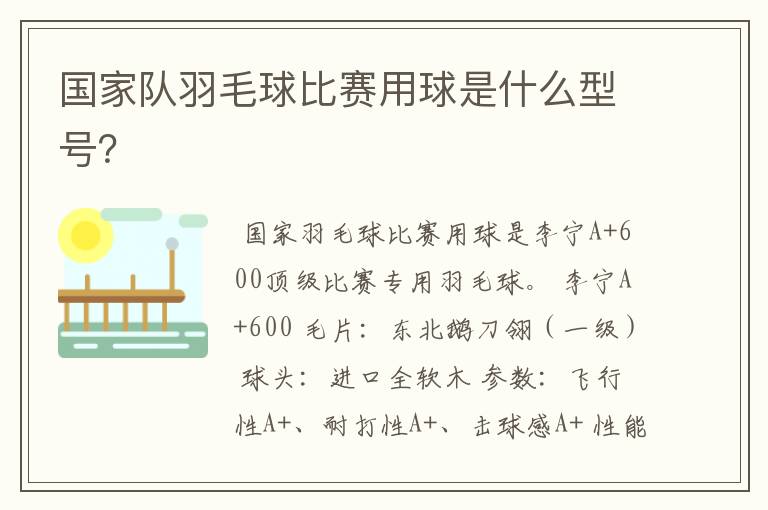 国家队羽毛球比赛用球是什么型号?