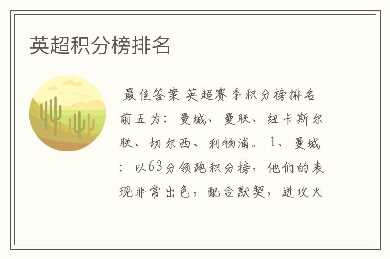 英超积分榜排名