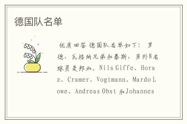 德国队名单