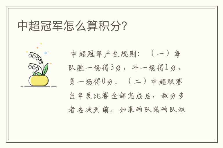 中超冠军怎么算积分？