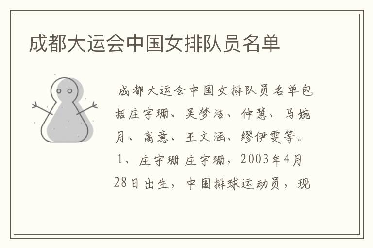 成都大运会中国女排队员名单