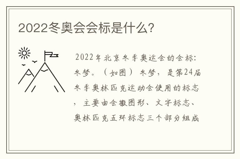 2022冬奥会会标是什么?
