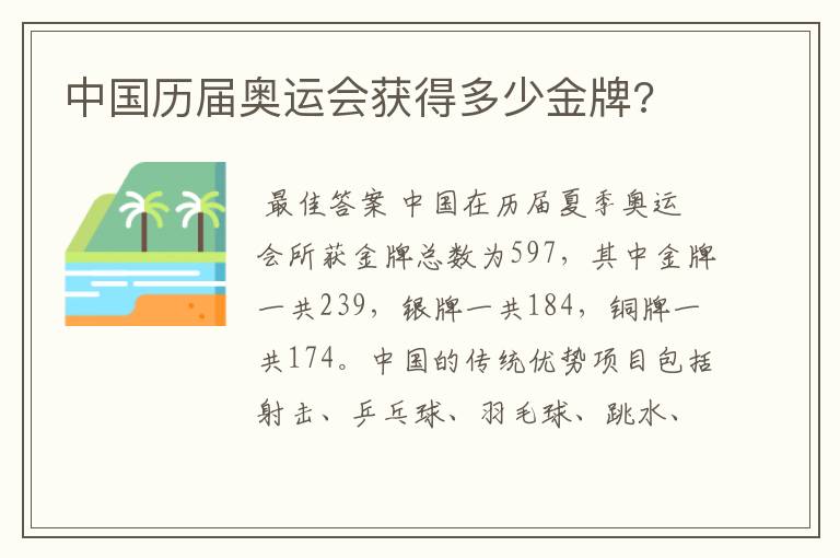 中国历届奥运会获得多少金牌?