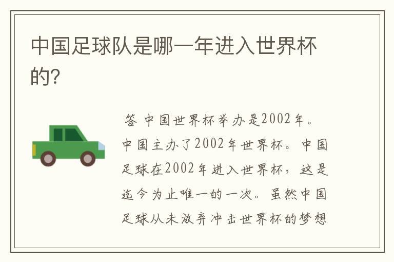 中国足球队是哪一年进入世界杯的?