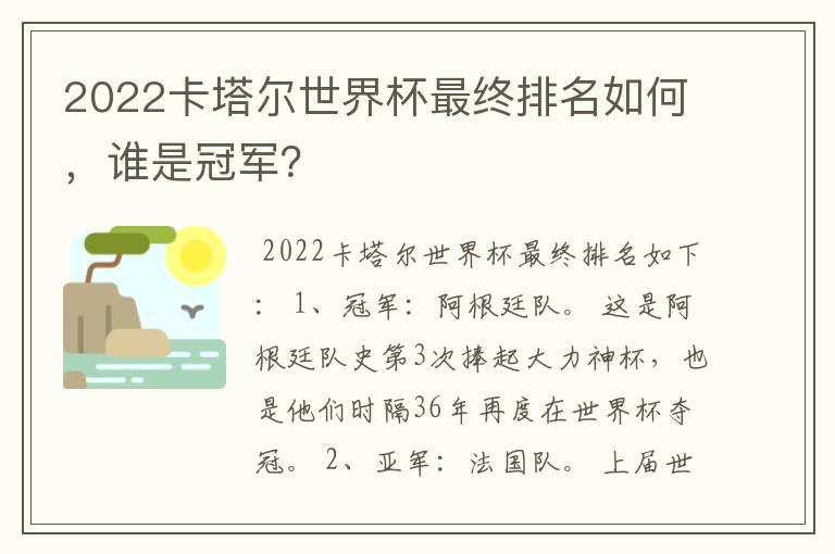 2022卡塔尔世界杯最终排名如何,谁是冠军?