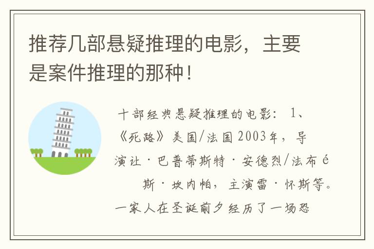 推荐几部悬疑推理的电影,主要是案件推理的那种!