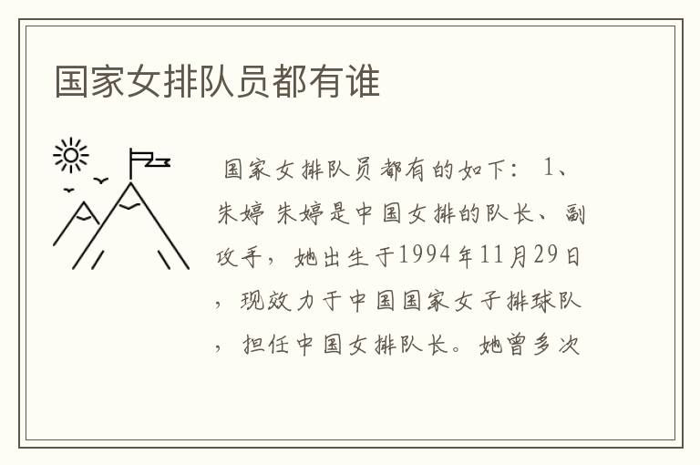 国家女排队员都有谁