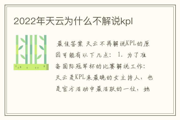2022年天云为什么不解说kpl