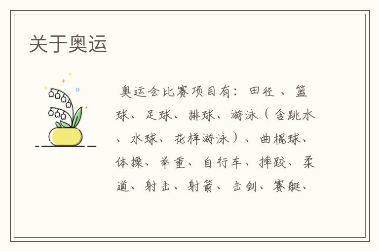 关于奥运