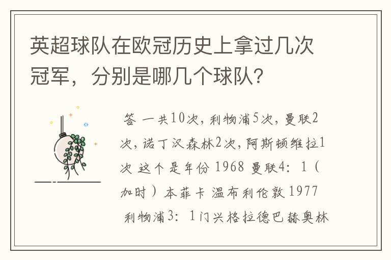 英超球队在欧冠历史上拿过几次冠军,分别是哪几个球队?