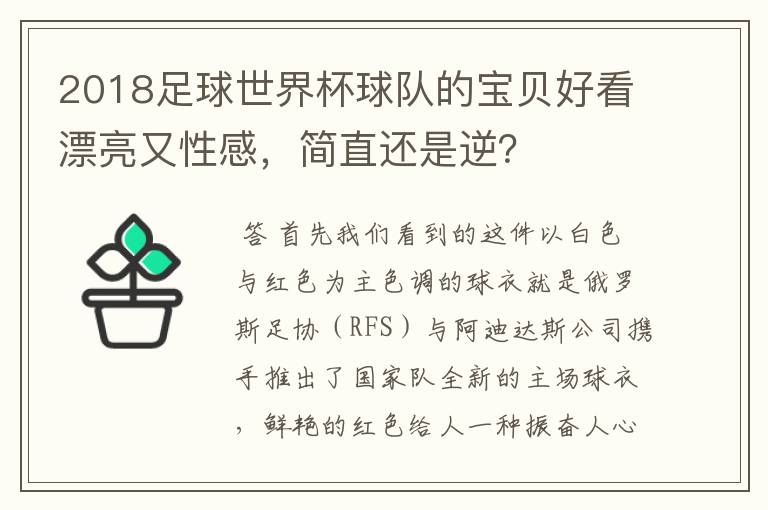 2018足球世界杯球队的宝贝好看漂亮又性感,简直还是逆?
