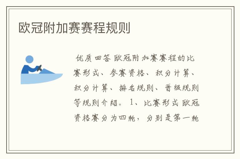 欧冠附加赛赛程规则