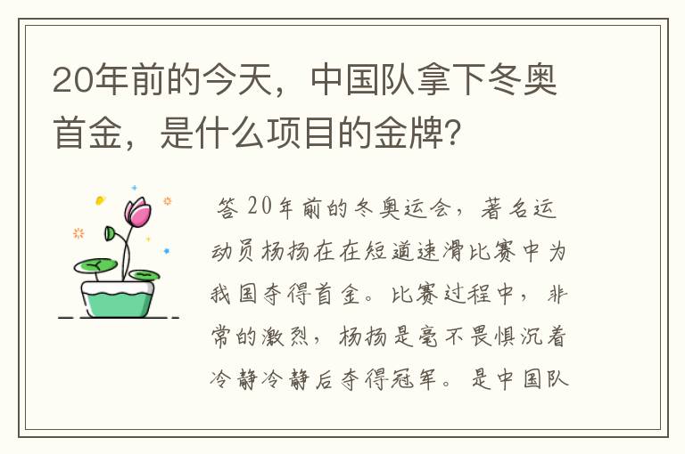 20年前的今天,中国队拿下冬奥首金,是什么项目的金牌?