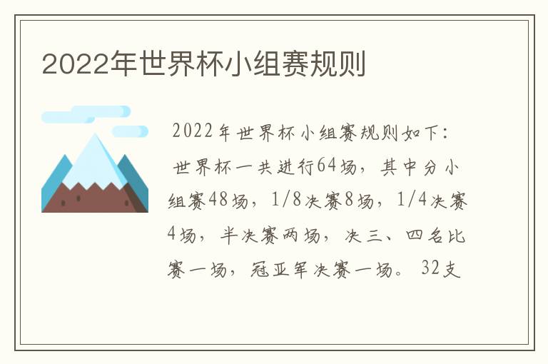 2022年世界杯小组赛规则