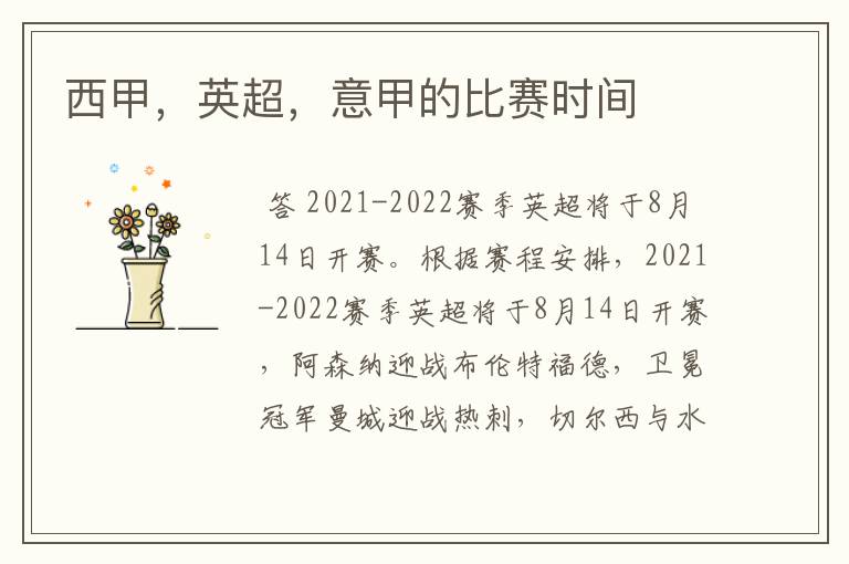 西甲,英超,意甲的比赛时间