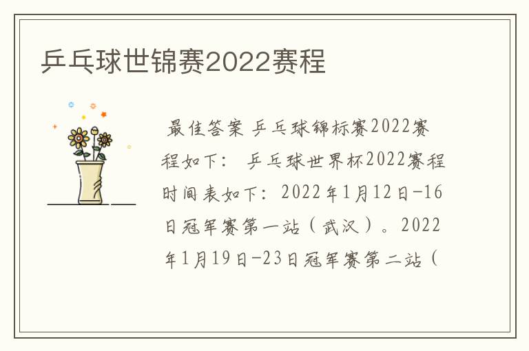 乒乓球世锦赛2022赛程