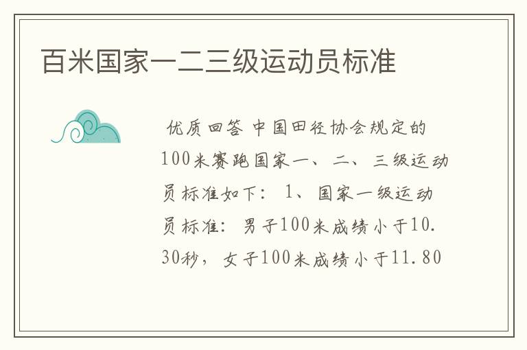 百米国家一二三级运动员标准
