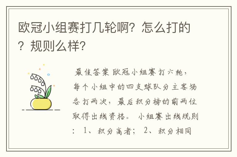 欧冠小组赛打几轮啊?怎么打的?规则么样?