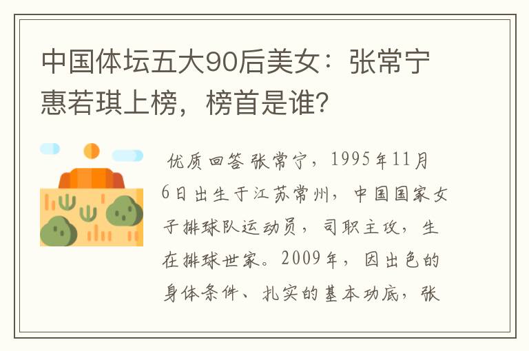 中国体坛五大90后美女:张常宁惠若琪上榜,榜首是谁?