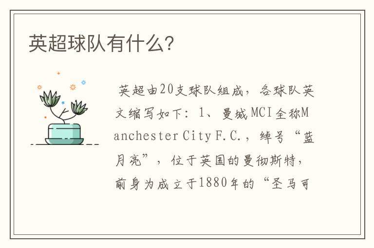 英超球队有什么?