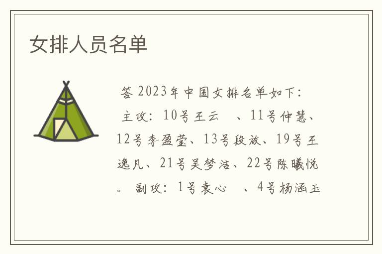 女排人员名单