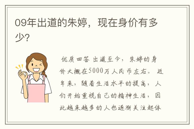 09年出道的朱婷,现在身价有多少?
