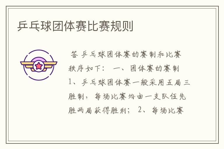 乒乓球团体赛比赛规则