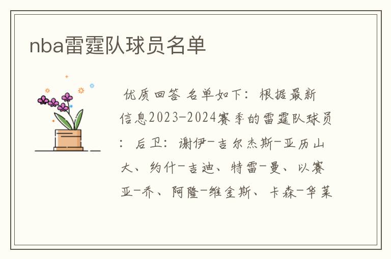 nba雷霆队球员名单