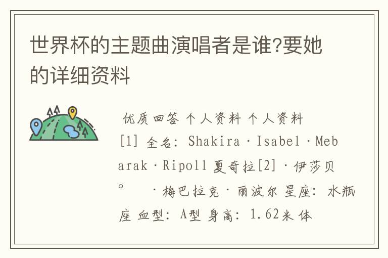 世界杯的主题曲演唱者是谁?要她的详细资料
