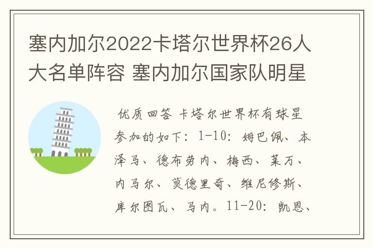 塞内加尔2022卡塔尔世界杯26人大名单阵容 塞内加尔国家队明星球员