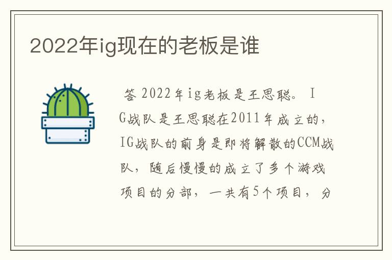 2022年ig现在的老板是谁