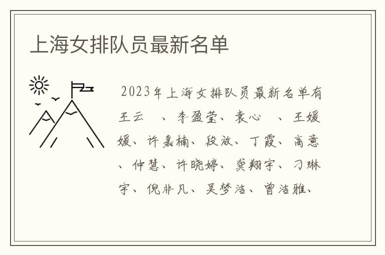 上海女排队员最新名单