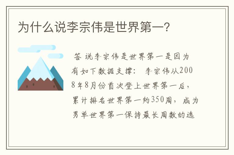 为什么说李宗伟是世界第一?