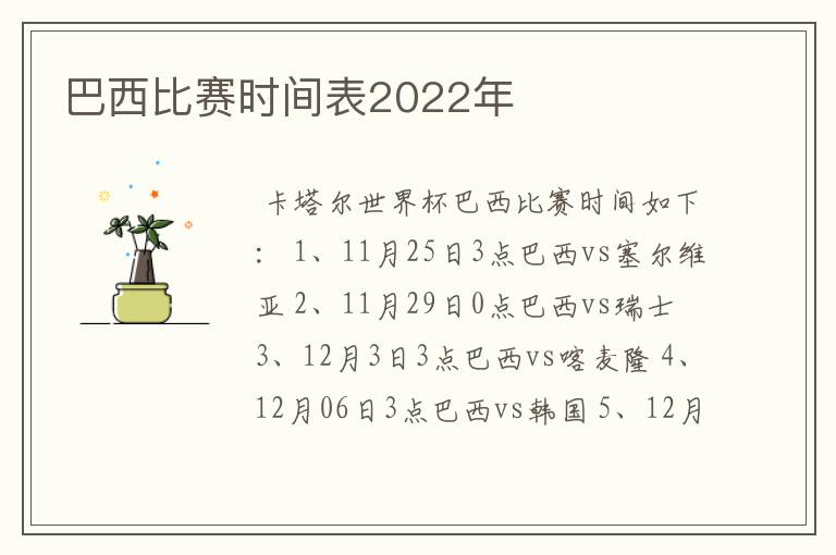 巴西比赛时间表2022年