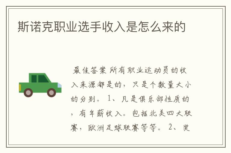 斯诺克职业选手收入是怎么来的
