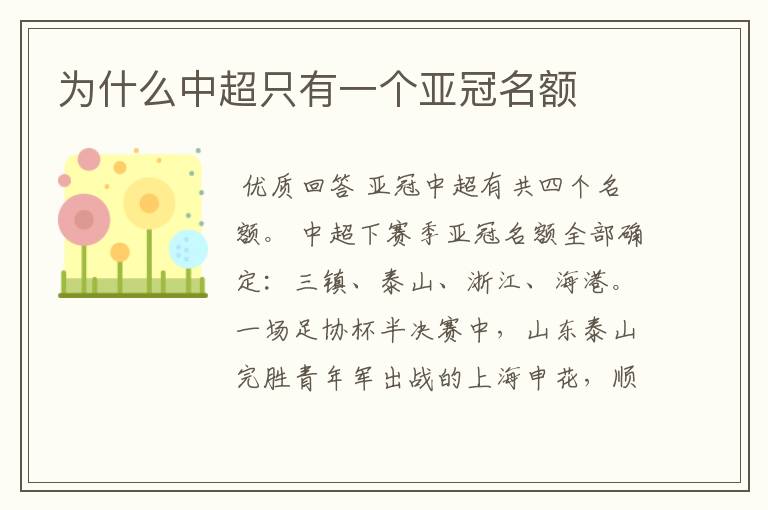 为什么中超只有一个亚冠名额