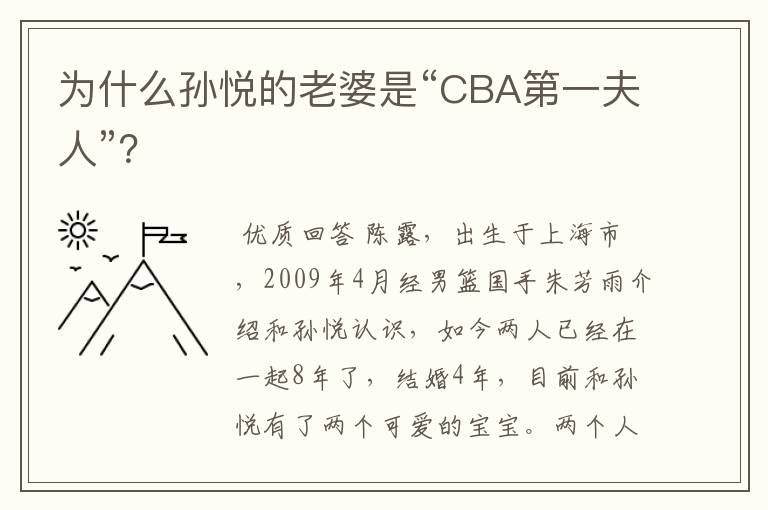 孙悦篮球--孙悦篮球老婆
