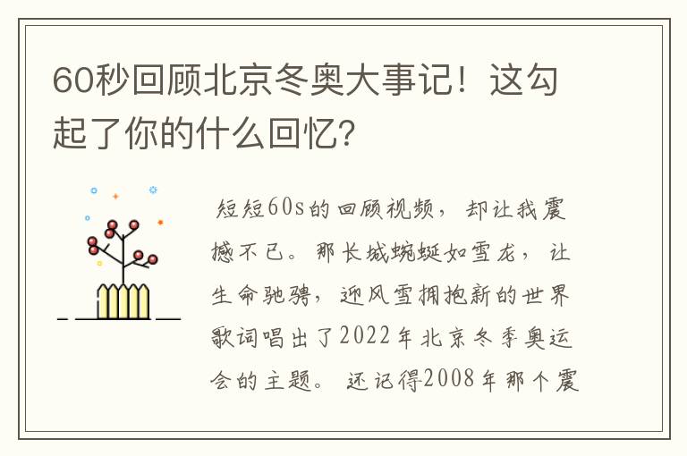 60秒回顾北京冬奥大事记!这勾起了你的什么回忆?