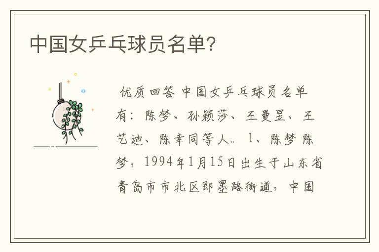 中国女乒乓球员名单?