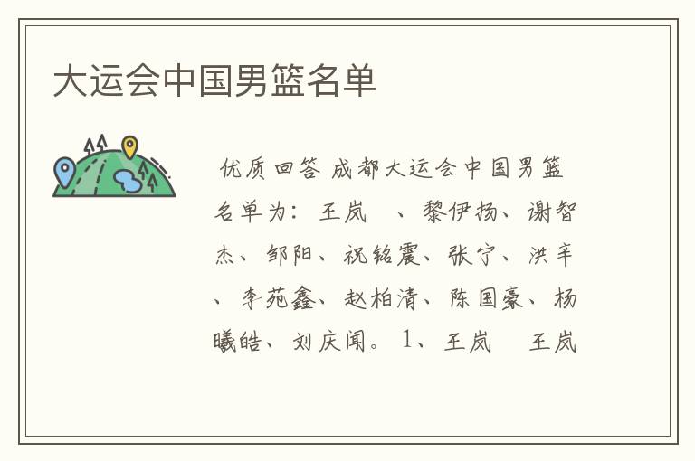 大运会中国男篮名单