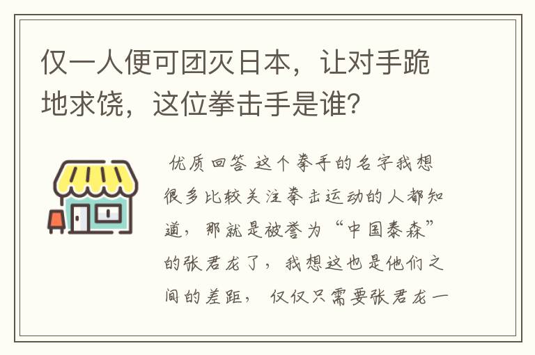 仅一人便可团灭日本,让对手跪地求饶,这位拳击手是谁?