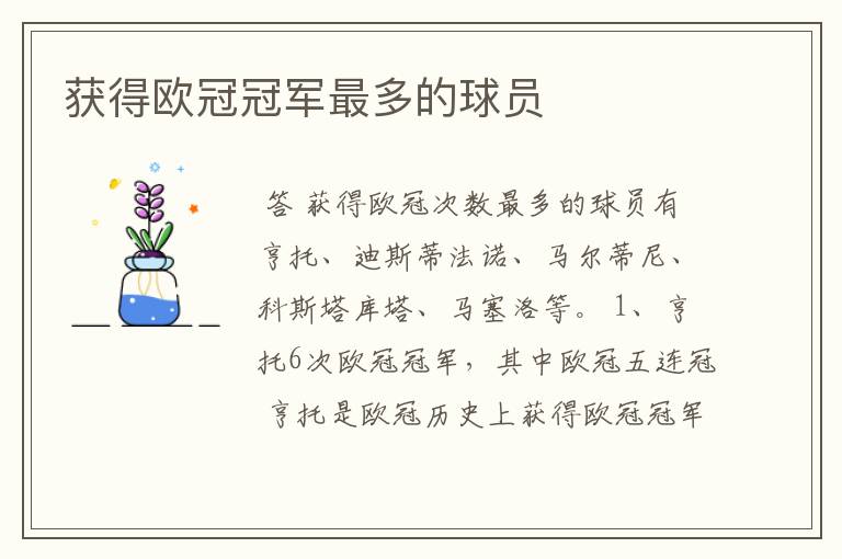 获得欧冠冠军最多的球员