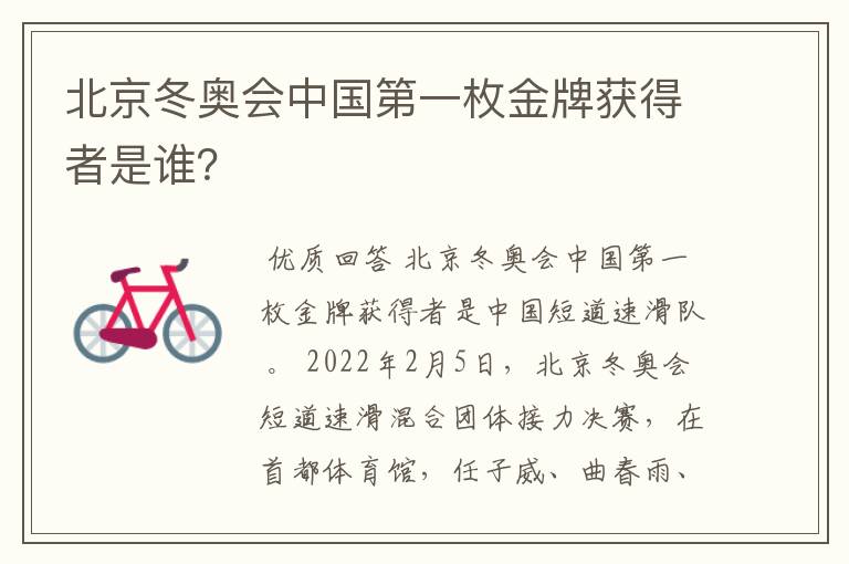 北京冬奥会中国第一枚金牌获得者是谁?
