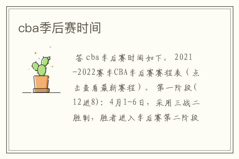 cba季后赛时间