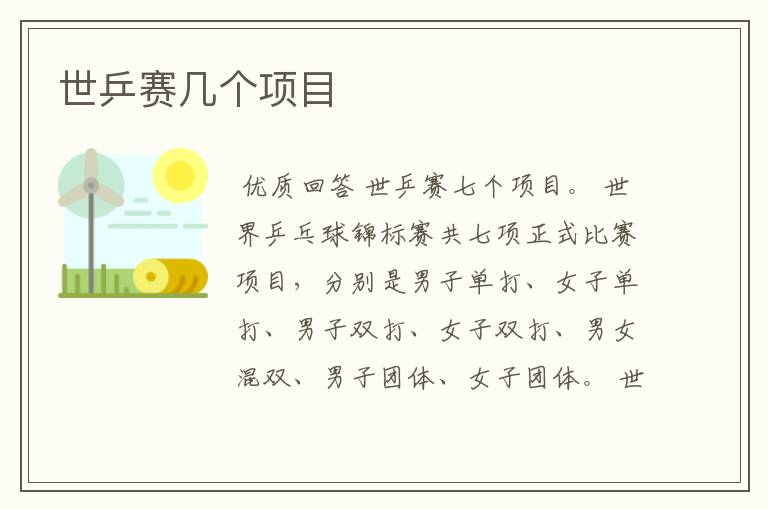 世乒赛几个项目
