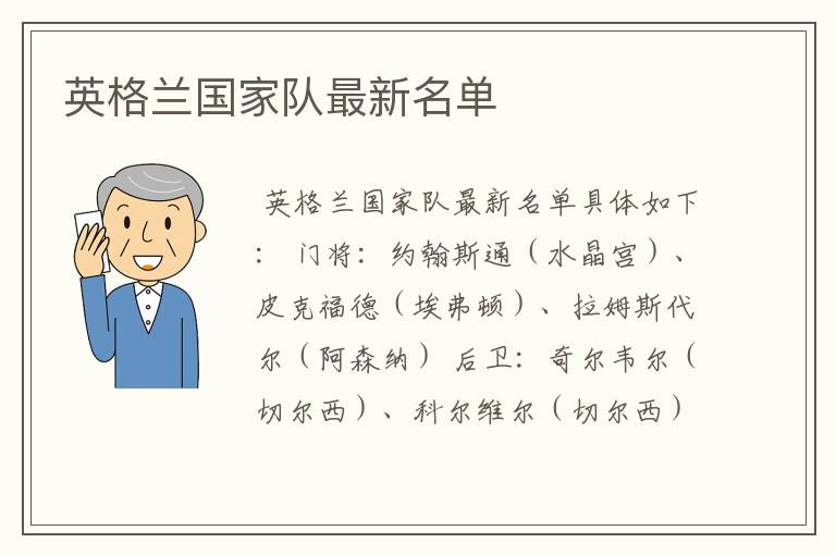 英格兰国家队最新名单