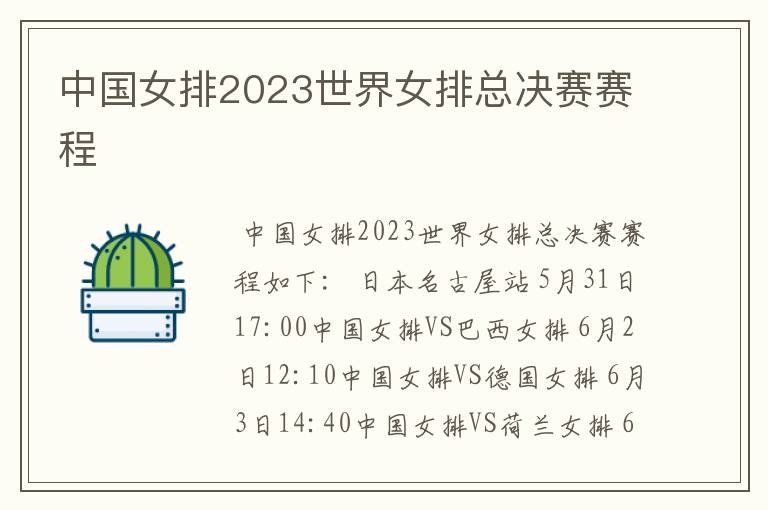 中国女排2023世界女排总决赛赛程